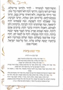 ברכת המזון - גדול הבלטות מוכספות