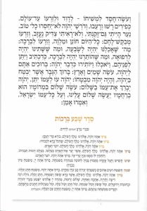 ברכת המזון - פורמט גדול