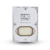 ברכת המזון 