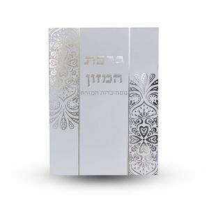 ברכת המזון - הבלטות מוכספות בחזית הברכון