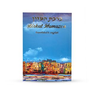 ברכת המזון באנגלית