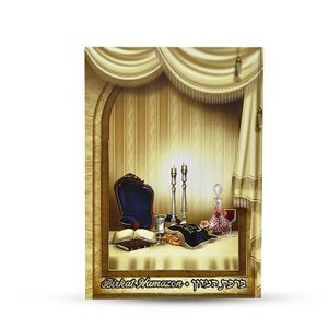 ברכת המזון באנגלית