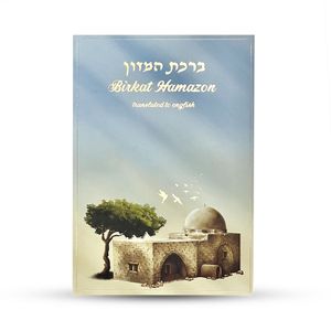 ברכת המזון באנגלית