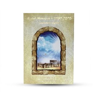 ברכת המזון באנגלית