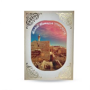 ברכת המזון באנגלית