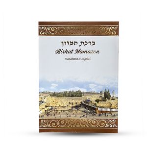 ברכת המזון באנגלית