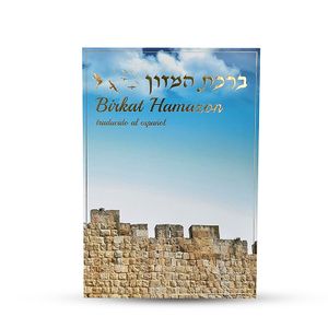 ברכת המזון בספרדית