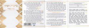 ברכת המזון כיס