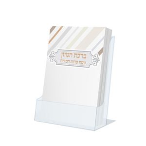 ברכת המזון כיס - דגם אלכסון