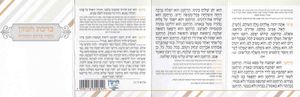 ברכת המזון כיס - דגם אלכסון