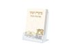 ברכת המזון כיס - דגם בר מצווה