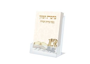 ברכת המזון כיס - דגם בר מצווה