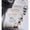 ברכת המזון כיס - דגם בר מצווה
