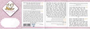ברכת המזון כיס - דגם בת מצווה
