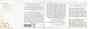 ברכת המזון כיס - דגם ורדים