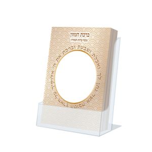 ברכת המזון כיס - דגם עיגול