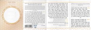 ברכת המזון כיס - דגם עיגול