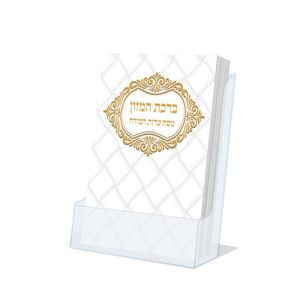 ברכת המזון כיס - דגם עיטור זהב