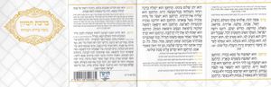 ברכת המזון כיס - דגם עיטור זהב