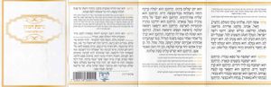 ברכת המזון כיס - דגם עיטור מלבן