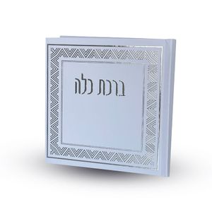 ברכת כלה מפוארת - דגם קלאסי