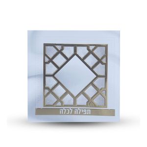 ברכת כלה עם תפילות - דגם סורג