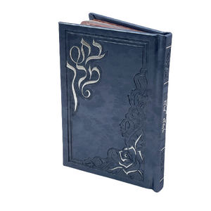 בת מלך - ספר תחינות ותפילות לבת ישראל