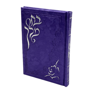 בת מלך - ספר תחינות ותפילות לבת ישראל