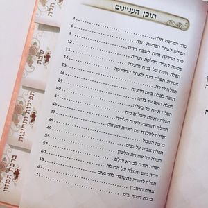 בת מלך - ספר תחינות ותפילות לבת ישראל
