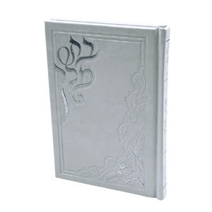 בת מלך - ספר תחינות ותפילות לבת ישראל