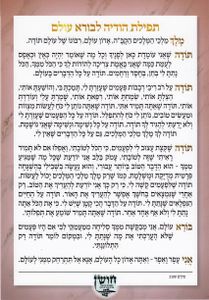 בת מלך - תחינות ותפילות לבת ישראל (XXL)