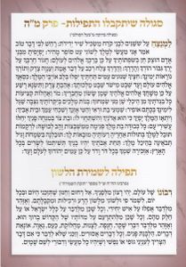 בת מלך - תחינות ותפילות לבת ישראל (XXL)