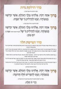 בת מלך - תחינות ותפילות לבת ישראל (XXL)