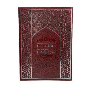 הגדה לפסח