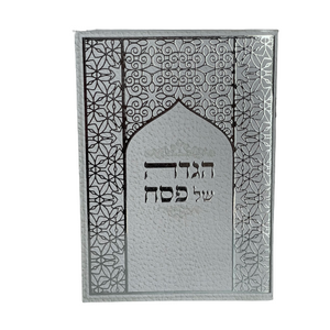 הגדה לפסח
