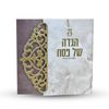 הגדה של פסח- דגם תחרה (L)