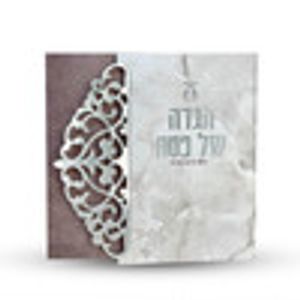 הגדה של פסח- דגם תחרה (L)