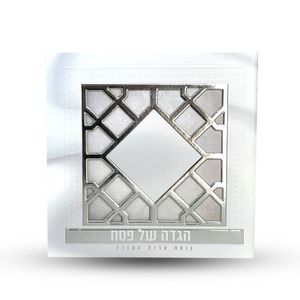 הגדה של פסח- דגם סורג (L)