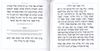 הגדה של פסח- דגם סורג (L)
