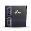 הגדה של פסח- דגם חוטים (L)