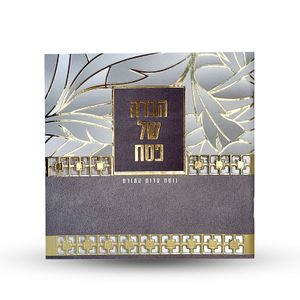 הגדה של פסח- דגם עלים (L)