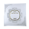 הגדה של פסח מפוארת