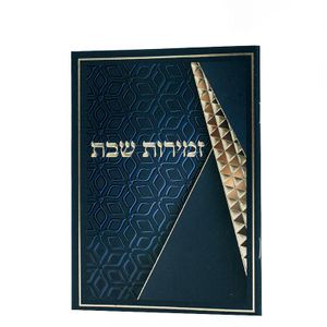 זמירות שבת 