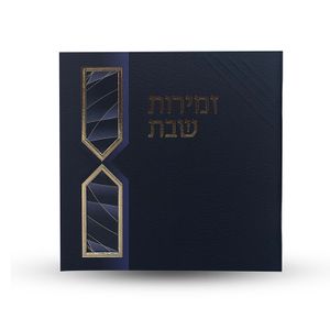 זמירות שבת - דגם חוטים