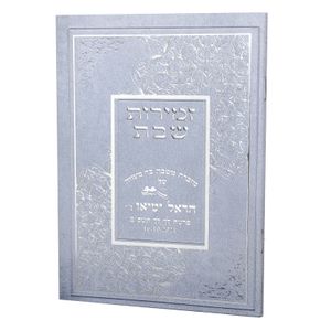 זמירות שבת ברכי נפשי