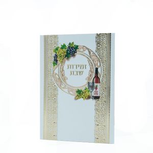 זמירות שבת דגם עיטורי זהב