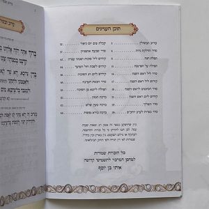 לקט תפילות - ראש השנה כיפור וסוכות