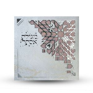 מגילת אסתר - דגם גאומטרי (L)