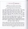 מגילת אסתר - דגם משרביה (L)