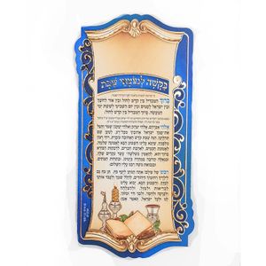 מגנט בקשת תפילה למוצאי שבת מפואר